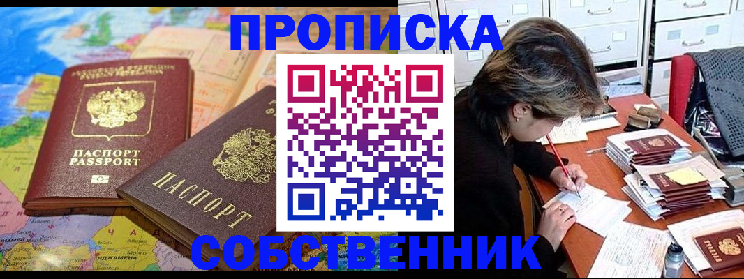 временная регистрация в квартире в Астраханской области