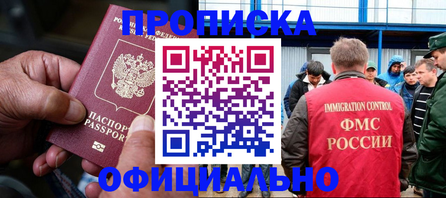 прописка в Астраханской области