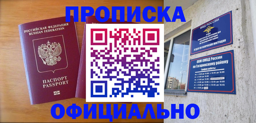 временная регистрация адрес в Астраханской области