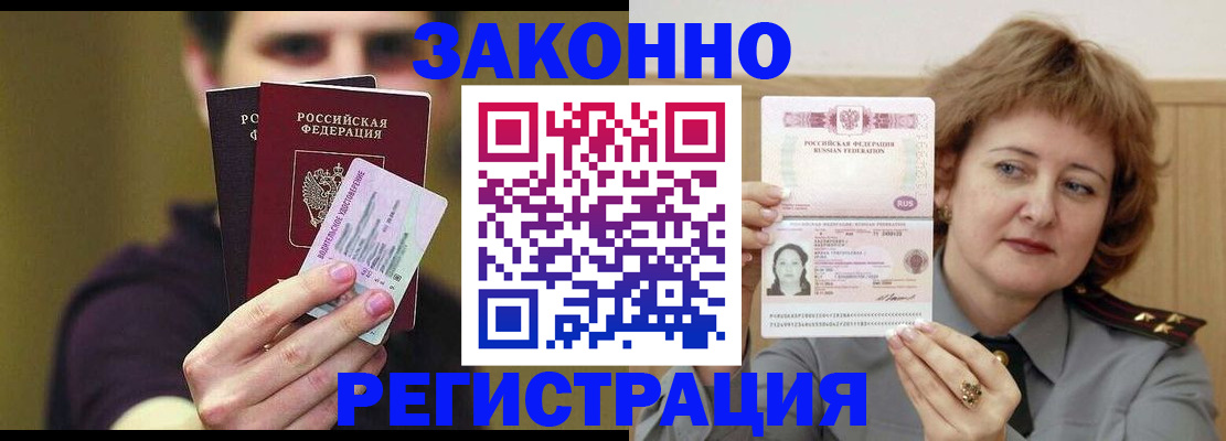 временная регистрация купить в Астраханской области