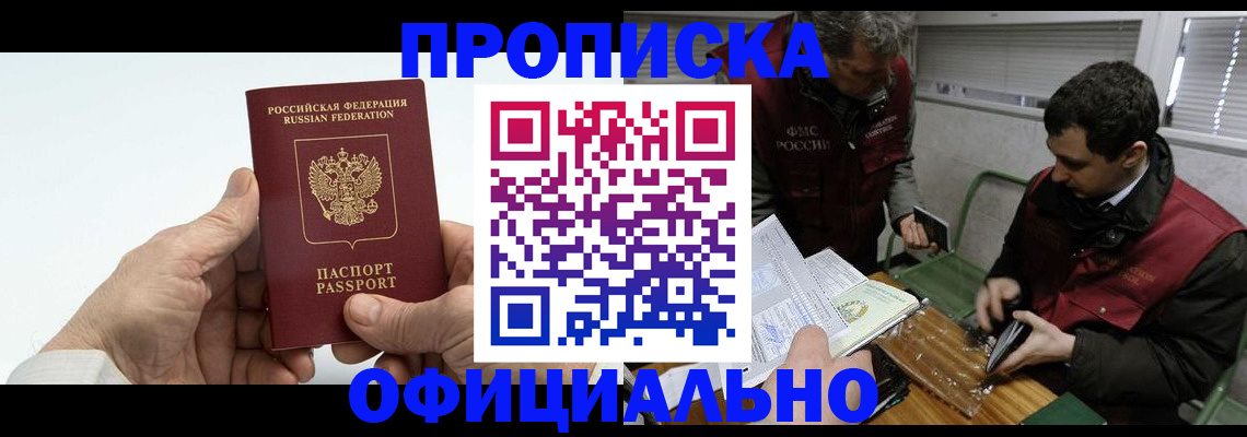 прописка гарантия в Астраханской области