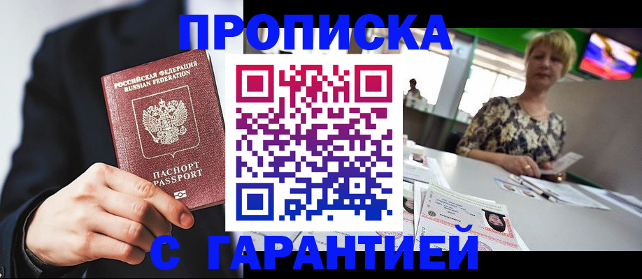 временная регистрация гарантия в Астраханской области