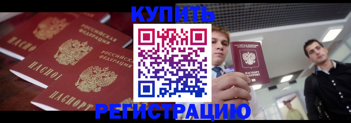 прописка ребенка в Астраханской области