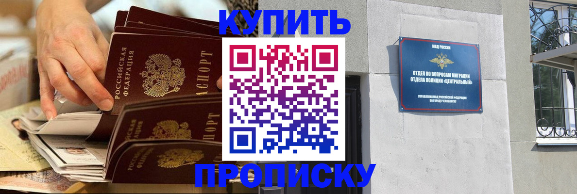 прописка законно в Астраханской области